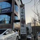 1. 이동 맛집 / 호우관성 양꼬치 맛집 2. 연일 맛집 /과수원 칼국수 3. 배달 / 가장 맛있는 족발 쌍사점