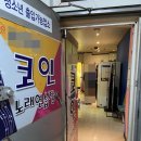 삼거리 노래연습장 이미지