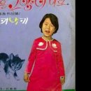 검은 고양이 네로(1969년, 홍현걸 작사 , 프람리오 작곡) 이미지