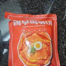 형부떡볶이 매콤로제맛 재주문 후기, 가족들도 인정한 로제떡볶이 조리 꿀팁까지