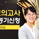 [개강]김미영 법무2차 부등논술&amp;등기서류 작성 3순환 전범위 모의고사 [특수프린트, 24年08月] + 샘플강의 이미지