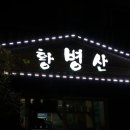 황병산토종닭 이미지