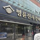 명륜진사갈비관악역점