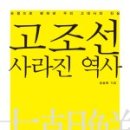 도서출판 고조선