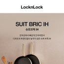 2455 | 락앤락 슈트브릭 IH 프라이팬 Try Me 체험단 100명 모집 (~1/25)