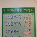 해동안마원 이미지