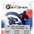 베스트성빈태권도