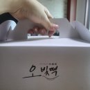 놀부떡집 - 순천시 삼산로 92-40 | 대구 떡집 오빚떡 후기!