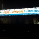 창영카센터 이미지