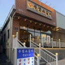 매곡 | 울산매곡맛집, 연탄 향 가득한 영삼이네우정소갈비 울산매곡점 후기