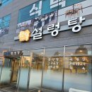 정다옥설렁탕 이미지