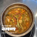 국대동태탕 네이버블로그