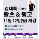 왈츠,탱고 이미지