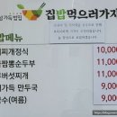 집밥먹으러가자 - 안양시 동안구 | 집밥먹으러가자
