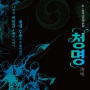 청명회관 뉴시스