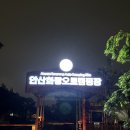 안산화랑오토캠핑장 시설안내와 예약방법및 꿀팁 총정리와 오토캠핑의 푸짐한 먹거리