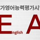 [대전경찰학원][대전중앙경찰학원] 국가영어능력시험(NEAT) 도입 보류 결정 이미지