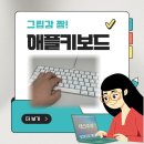 그립감 짱! 애플 맥북 키보드 사용법 1년 사용 후기
