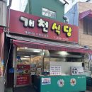 개천만두 | 대전 중앙시장 줄서는 이북식 만두 맛집 개천식당 내돈내산 후기