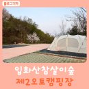 입화산 참살이숲 제2오토야영장 | 울산 중구 다운동 입화산참살이숲제2오토캠핑장