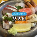 비프광장로 | 남포동스시 일식 오마카세 갓포신 디너 후기