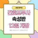 시흥간호학원