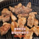 한돈한우 - 남양주시 퇴계원로 29 | 대전 봉명동 삼겹살 맛집 상견례장소 찾을때 달팽이 한돈한우 솔직후기