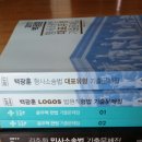 백광훈,황보수정,윤우혁,김춘환 작년 기출문제집 싸게팝니다 이미지