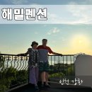 해밀테라스펜션 이미지