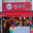 돌火격닭강정 - 의정부시 녹양로 61 | 돌火격닭강정