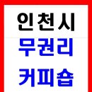 원커피숍 이미지
