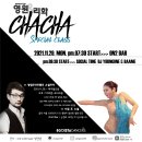 [압구정 ON2 BAR]영원&리화 쌤의 ''CHACHA"소셜차차 클래스!!! 11월29일~ 매주 월요일 이미지
