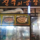 진격의곱창