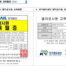 열차감시원 교육필증 [견본] 이미지