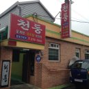 천둥옻오리 이미지