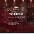 레드폴바버샵노원 네이버블로그