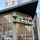 남촌빌딩, 서초원 | 교대 룸식당/ 서초원 궁중상 후기 상견례, 청첩장 모임으로 굿