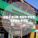 경희해성한의원 이미지