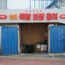형제족발 | 세곡동 족발 맛집, 형제족발 포장하러 위례에서 다녀온 후기