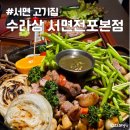 서면 고기집 수라상 룸에서 먹는 구워주는 고기 맛집