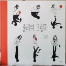 폐기된 유해도서 '줄리의 그림자' 이미지