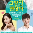 연극 - 고양이라서 괜찮아 이미지