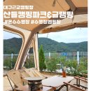 산들캠핑파크 이미지