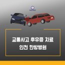 인천한방병원 이미지