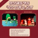 어린이공연 ‘굴개굴개 청개구리’ 이미지