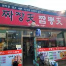 짜장천짬뽕천 이미지