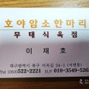 호야암소한마리