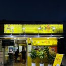 꼬꼬닭집 | 전주 남부시장 맛집 한국닭집 주차 주말 포장후기