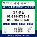 약국 파낙스