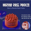 베리케이크